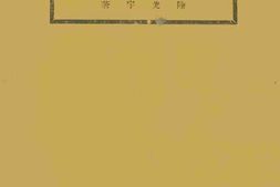 老图书–《最新高级中国近世史(清初至民国最近)》电子版合集