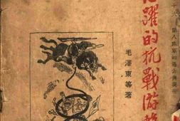 老图书–《最活跃的抗战游击队》电子版合集