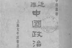 老图书–《最近三十年中.国.政.治.史》电子版合集