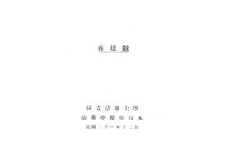 老图书–《最近三百年东北外患史》电子版合集