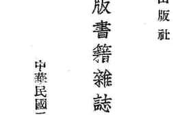 老图书–《最近出版书籍杂志目录》电子版合集