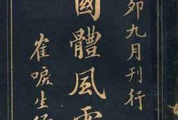 老图书–《最近国体风云录》电子版合集