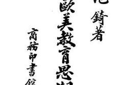 老图书–《最近欧美教育思潮》电子版合集