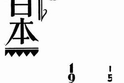 老图书–《最近的日本》电子版合集