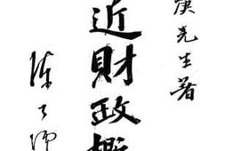 老图书–《最近财政概论》电子版合集