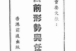 老图书–《最近重要文件：目前形势与任务》电子版合集