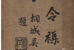 老图书–《月令杂事》电子版合集