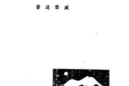 老图书–《月家苗》电子版合集