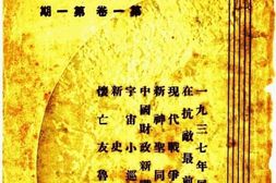 老报纸–《月报》(上海)1937-1937年合集 电子版