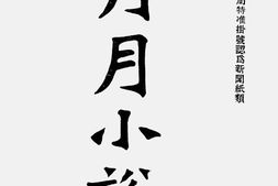 老期刊–《月月小说》(上海)1906-1909年合集 电子版
