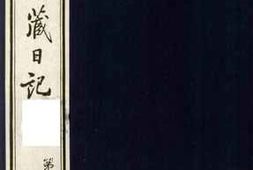 老图书–《有泰驻藏日记_第6册》电子版合集