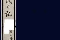 老图书–《有泰驻藏日记_第7册》电子版合集