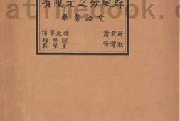 老图书–《有限元之分配群》电子版合集