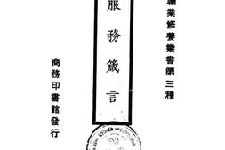 老图书–《服务箴言》电子版合集