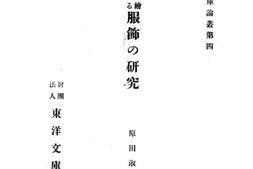 老图书–《服饰の研究》电子版合集