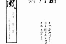 老期刊–《朔风》(北京)1938-1940年合集 电子版