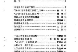 老图书–《望江文史资料_第1辑》电子版合集
