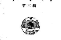 老图书–《望江文史资料_第3辑》电子版合集