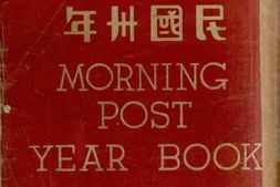 老图书–《朝报年鉴》电子版合集