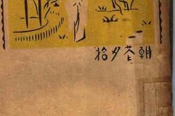 老图书–《朝花夕拾》电子版合集