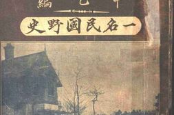 老图书–《朝野新谈_1》电子版合集