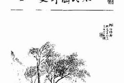 老图书–《朝野新谈第三编（一名民国野史）》电子版合集