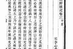 老图书–《朝野杂记2》电子版合集