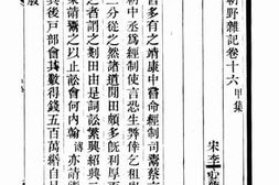 老图书–《朝野杂记4》电子版合集