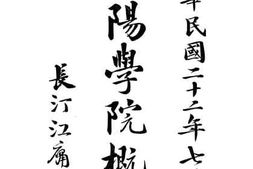 老图书–《朝阳学院概览》电子版合集