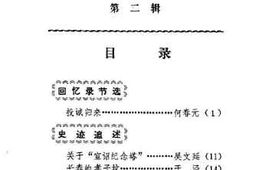老图书–《朝阳文史_第2辑》电子版合集