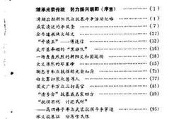 老图书–《朝阳文史资料_第1辑_抗暴烽火》电子版合集