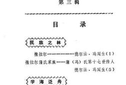 老图书–《朝阳文史资料_第3辑》电子版合集