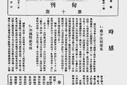 老图书–《朝鲜义勇队通讯》电子版合集