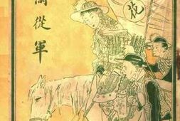 老图书–《木兰从军》电子版合集