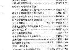 老图书–《木兰文史资料_第2辑》电子版合集