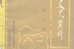 老图书–《木兰文史资料_第6辑》电子版合集