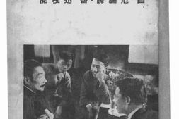 老图书–《木刻创作法》电子版合集