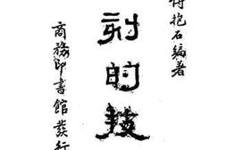 老图书–《木刻的技法》电子版合集