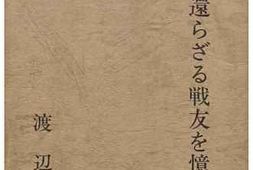 老图书–《未だ帰らざる戦友を憶う［回忆未归之战友］》电子版合集