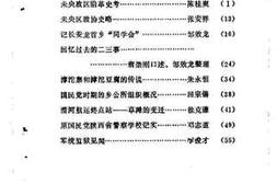 老图书–《未央文史资料_第1辑》电子版合集