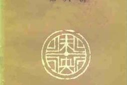 老图书–《未央文史资料_第6辑》电子版合集