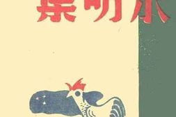 老图书–《未明集》电子版合集