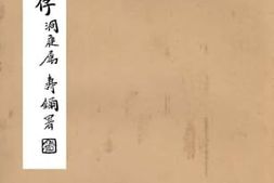 老图书–《未晚楼文存》电子版合集