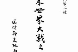 老图书–《未来世界大战之想象》电子版合集