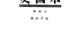 老图书–《本国史_第4册》电子版合集