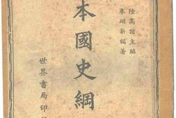 老图书–《本国史纲》电子版合集