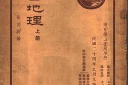 老图书–《本国地理__上册》电子版合集