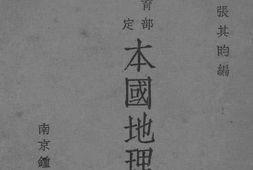 老图书–《本国地理_中册》电子版合集