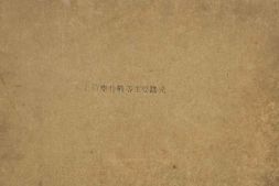 老图书–《本土及びその周辺地区陸軍航空作戦史(防空の部)別冊第1本土防空作戦等主要諸元》电子版合集