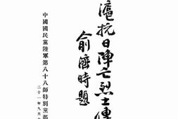 老图书–《本师淞沪抗日阵亡烈士传记》电子版合集